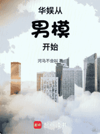 华娱从男模开始