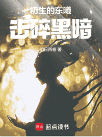 初生的东曦，击碎黑暗