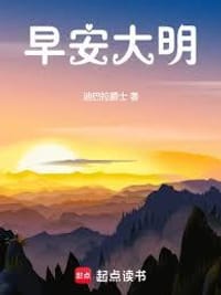 早安大明