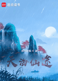 天海仙途