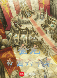 金龙：帝国六千年