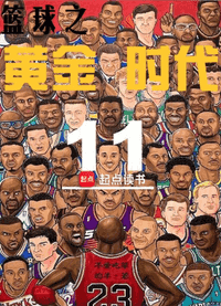 篮球之黄金时代