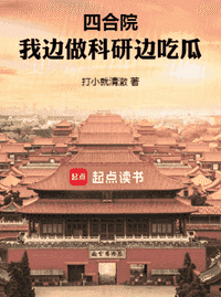 四合院里的大国宗师