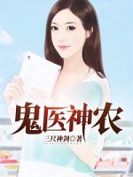 鬼医神农
