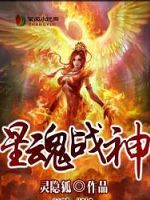 星魂战神