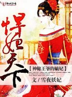 悍妃天下,神秘王爷的嫡妃