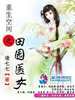 重生空间之田园医女