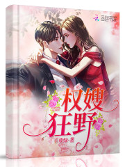 军嫂狂野：暗帝盛世宠