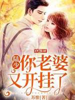 陆少你老婆又开挂了