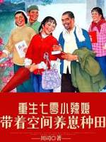 重生七零小辣媳：带着空间养崽种田
