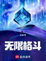 无限格斗