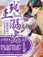 残王的惊世医妃